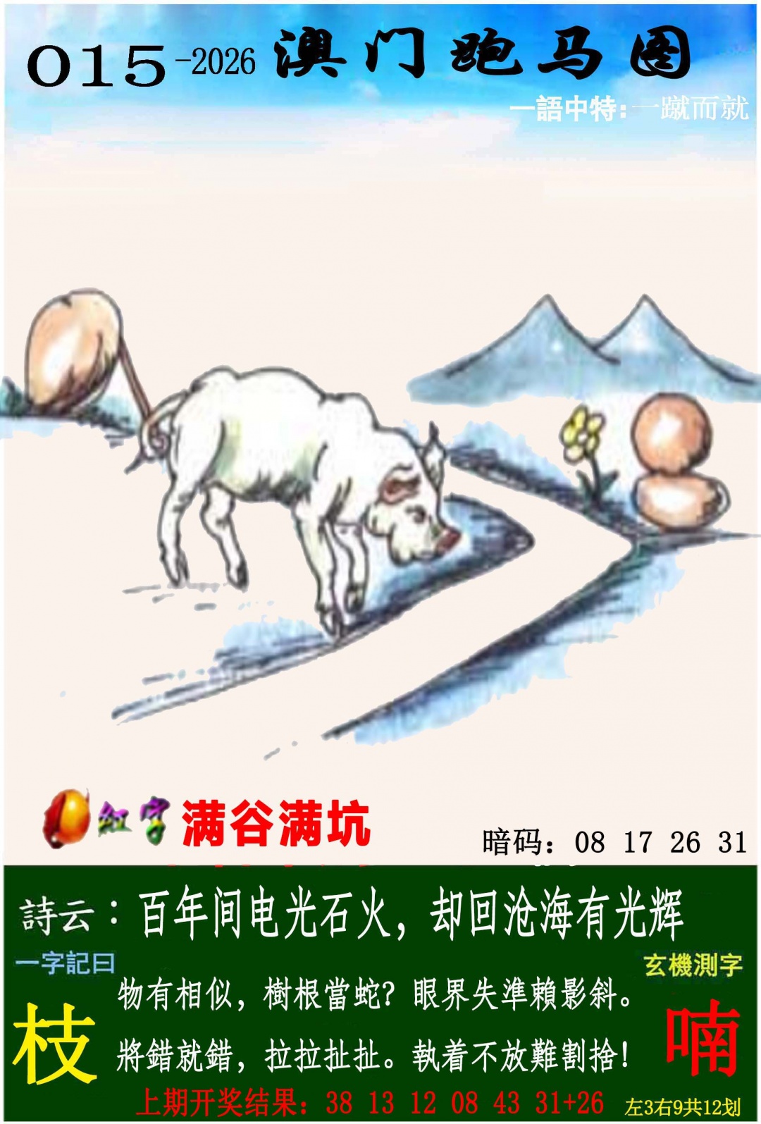 015期跑马图[图]