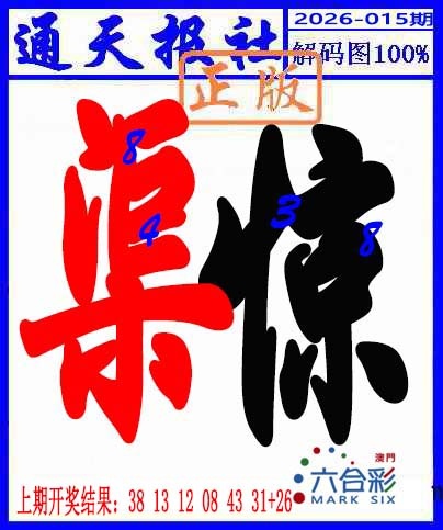 015期解码图[图]