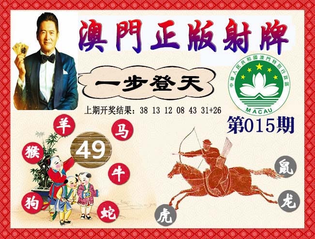 015期正版射牌[图]