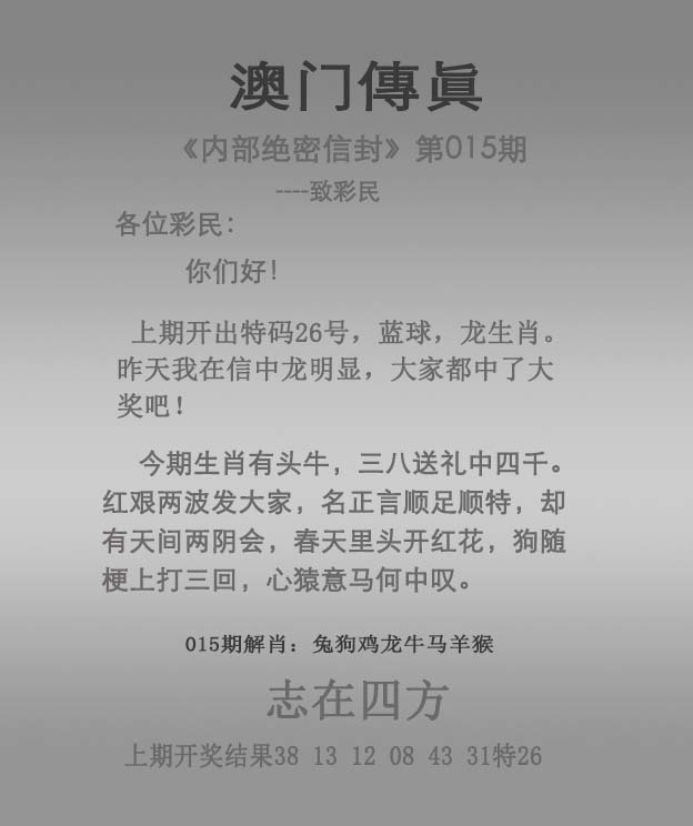 015期澳门传真[图]