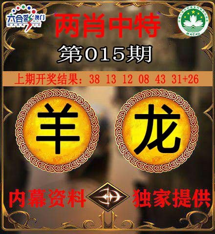 015期两肖中特[图]