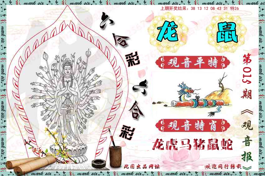 015期观音彩报[图]