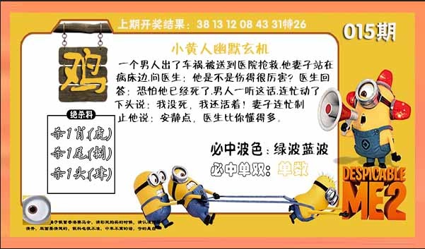 015期小黄人幽默玄机[图]