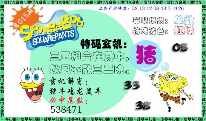 015期特码玄机[图]