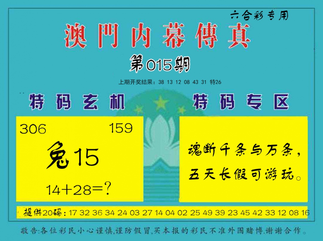 015期内幕传真[图]