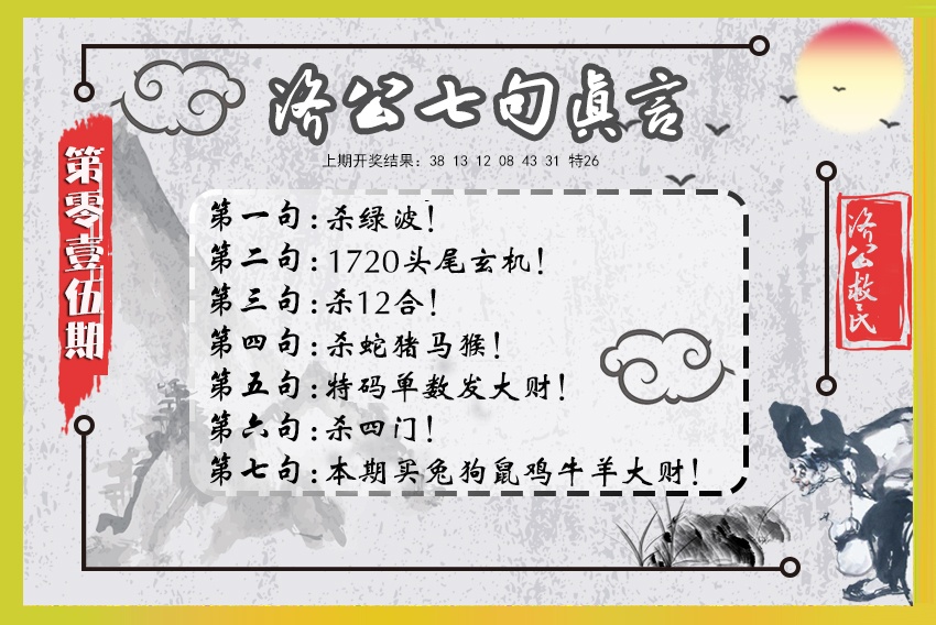 015期济公七句真言[图]