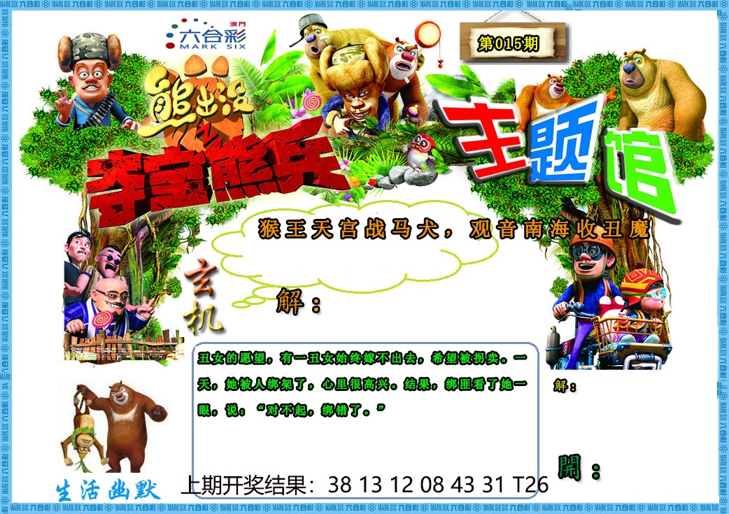 015期熊出没生活幽默2[图]