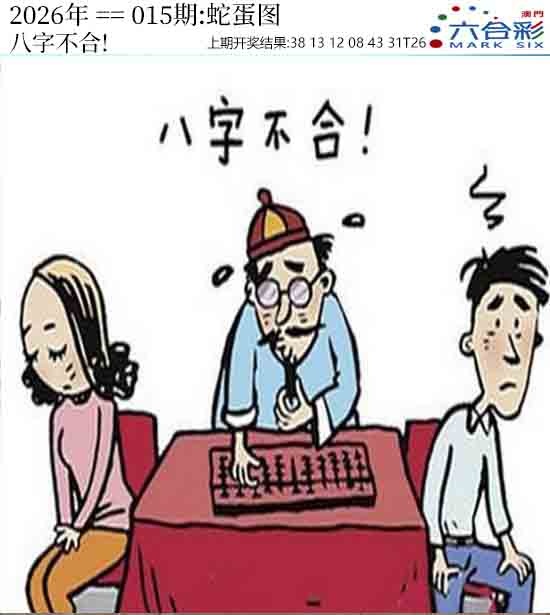 015期正版蛇蛋图[图]