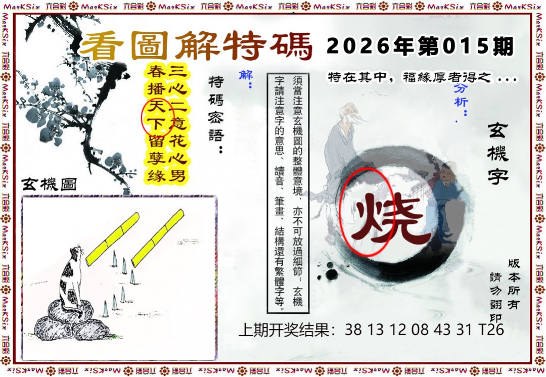 015期看图解特码[图]