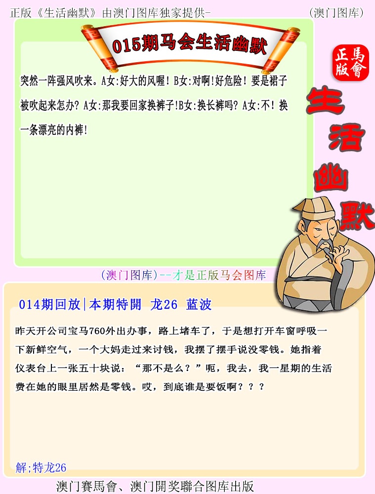 015期马会生活幽默[图]