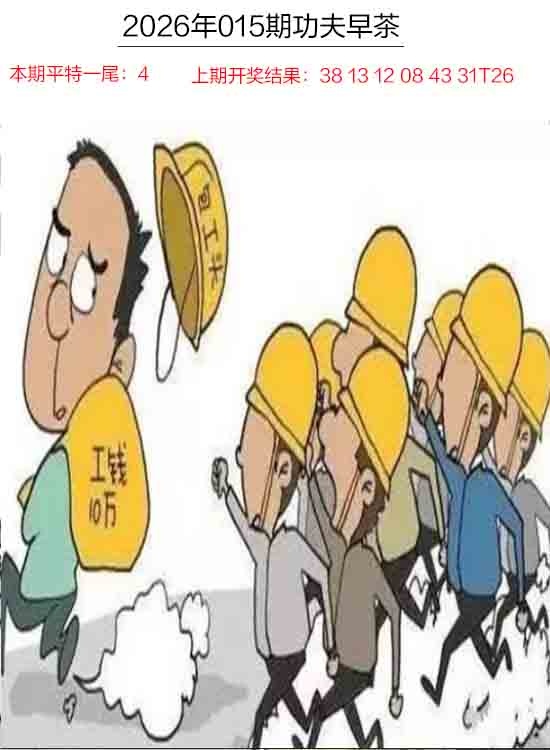 015期功夫早茶[图]