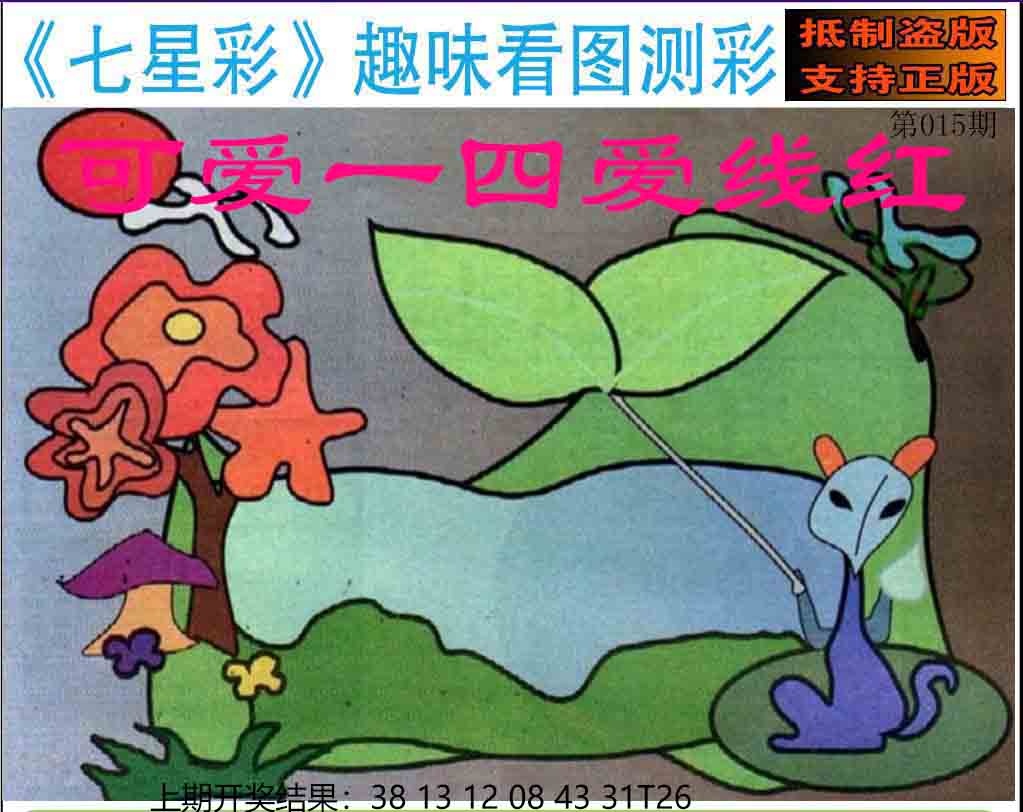 015期澳版七星彩图[图]