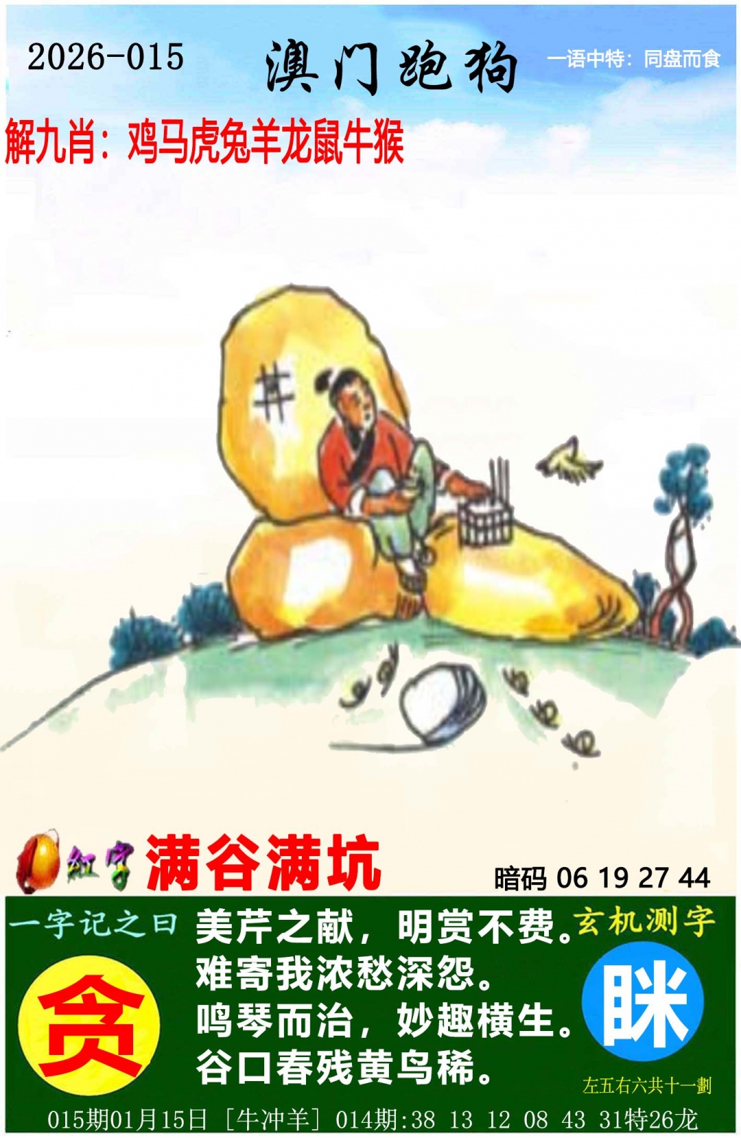 015期澳门跑狗图[图]