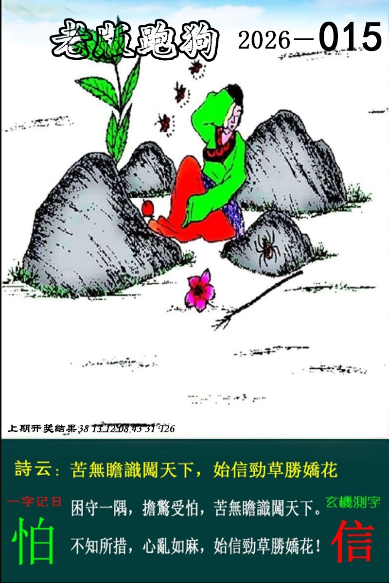 015期老版跑狗图[图]