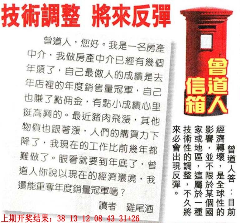 015期曾道人信箱[图]