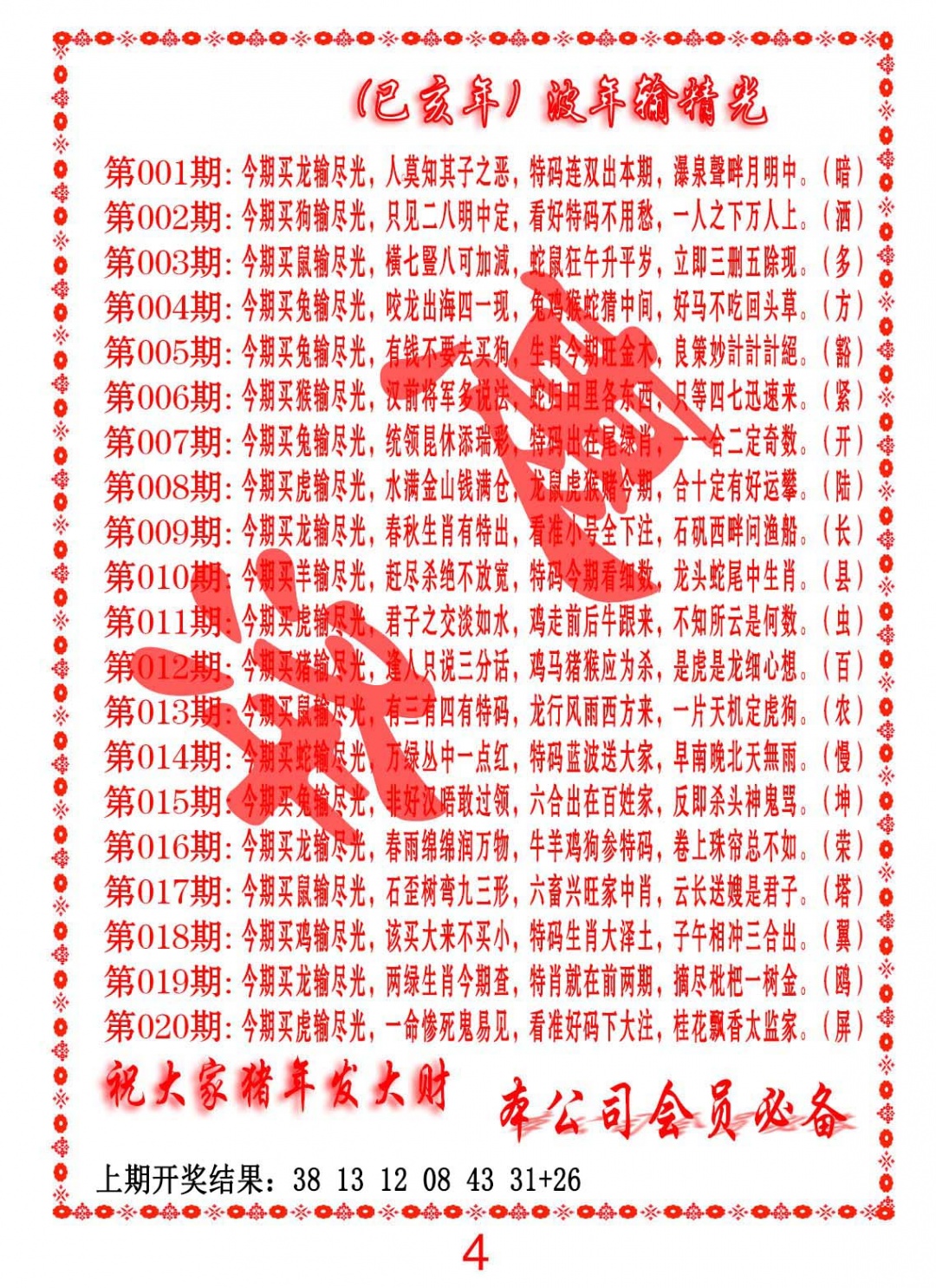 015期波色输光料[图]