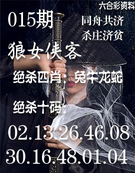 015期狼女侠客[图]