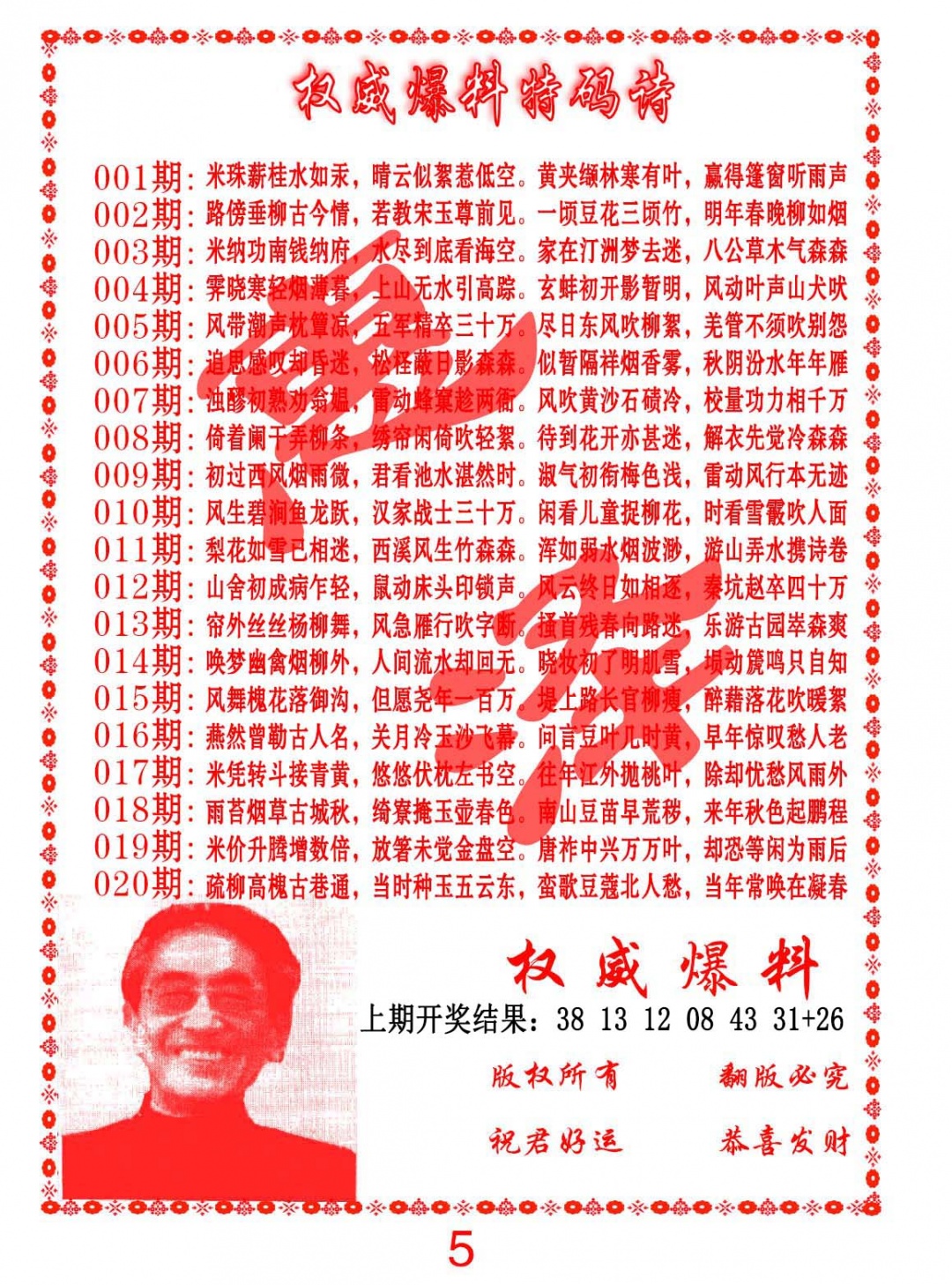 015期权威爆料特码诗[图]