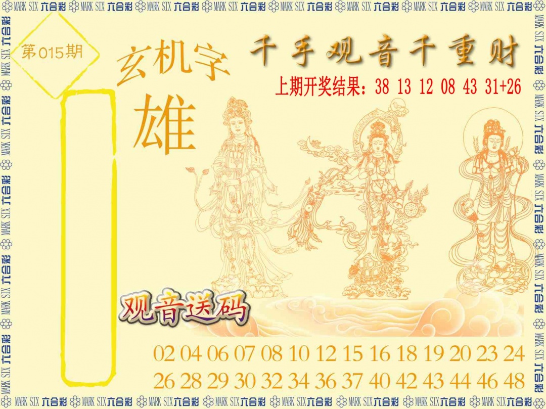 015期千手观音[图]