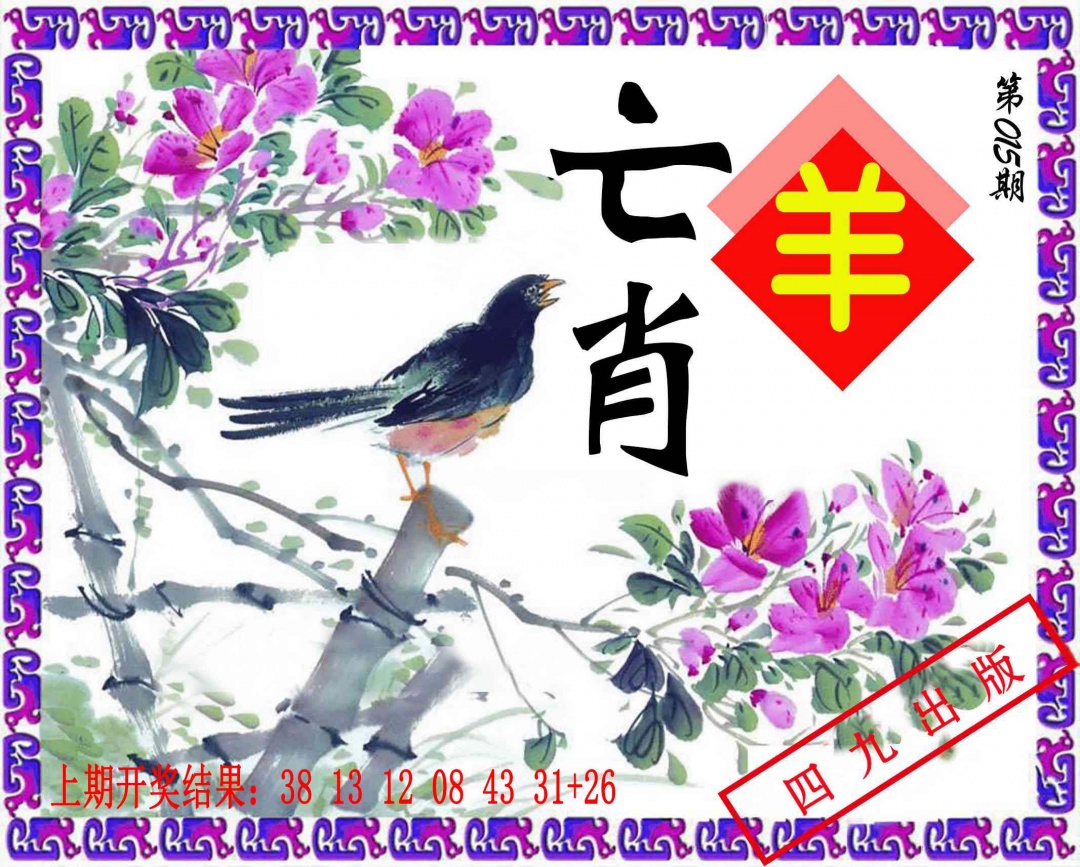 015期神鸟版[图]