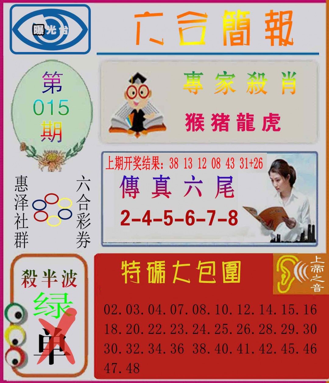 015期六合简报[图]