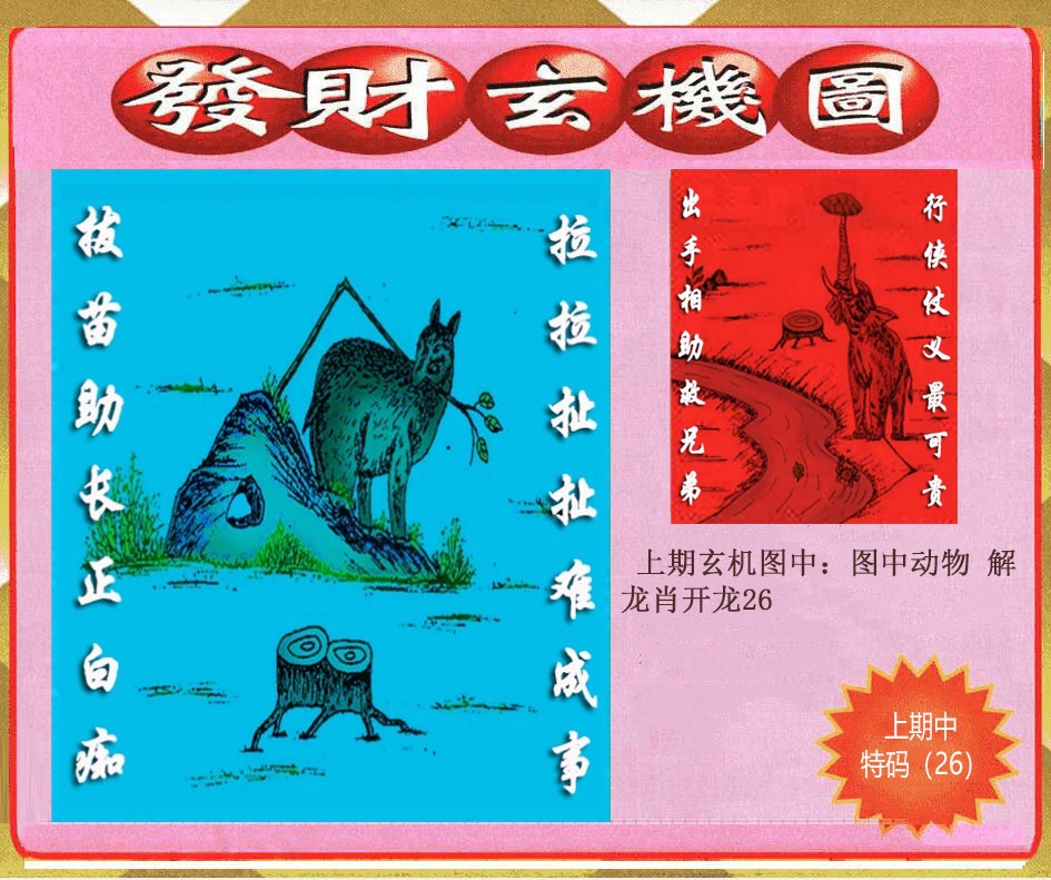 015期创富发财玄机图[图]