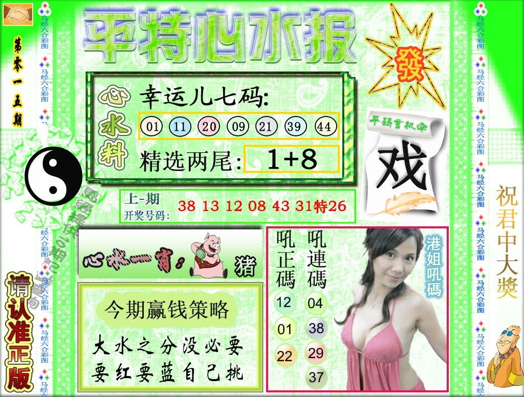 015期平特心水报[图]