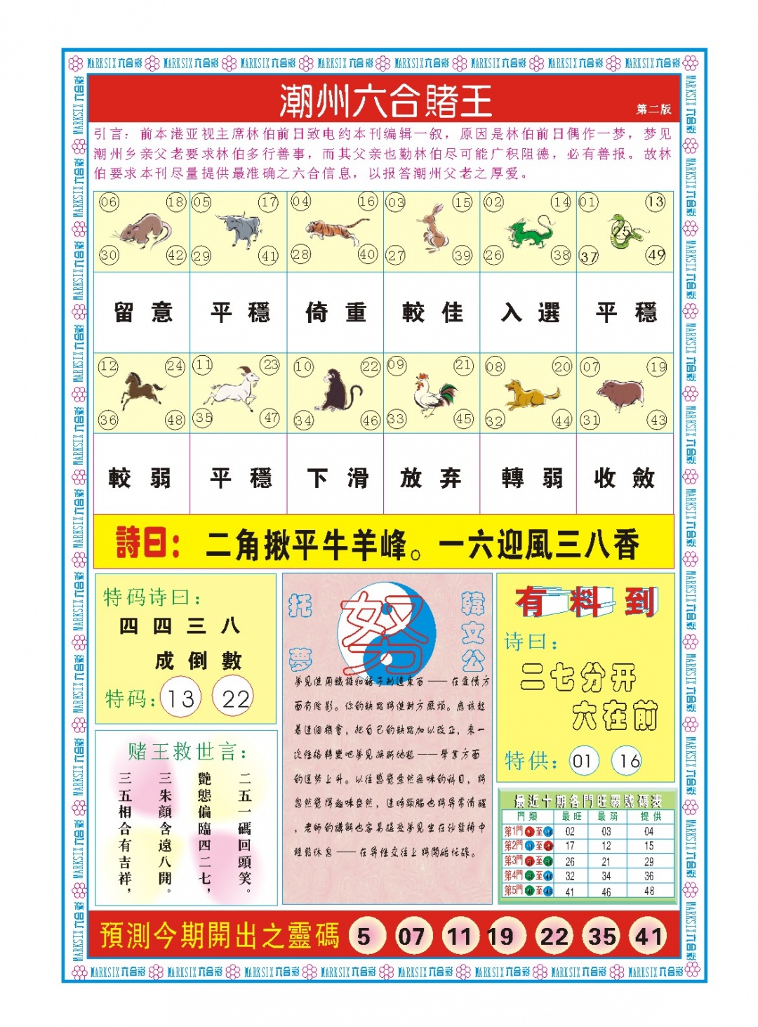 015期潮州六合赌王B[图]