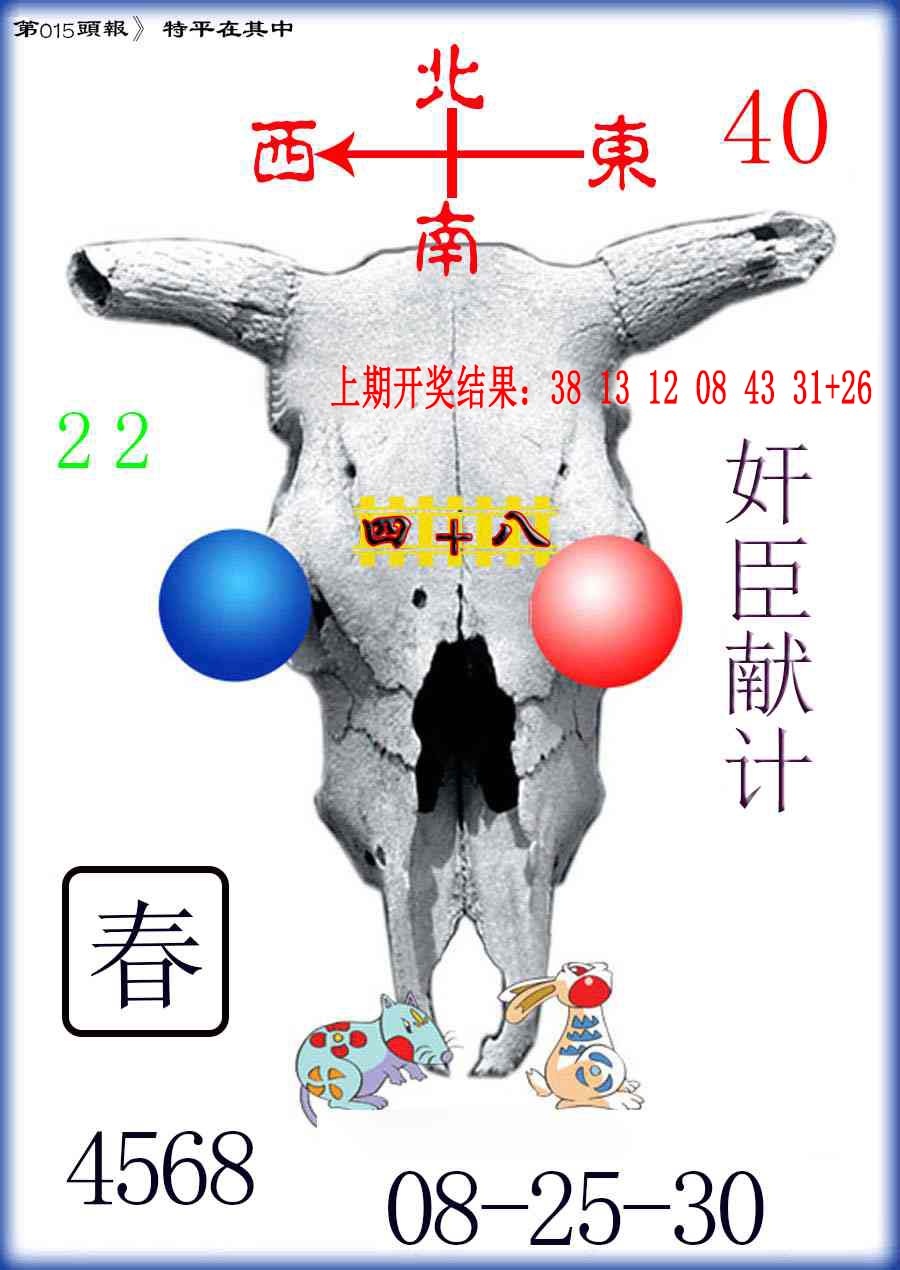 015期牛头报[图]