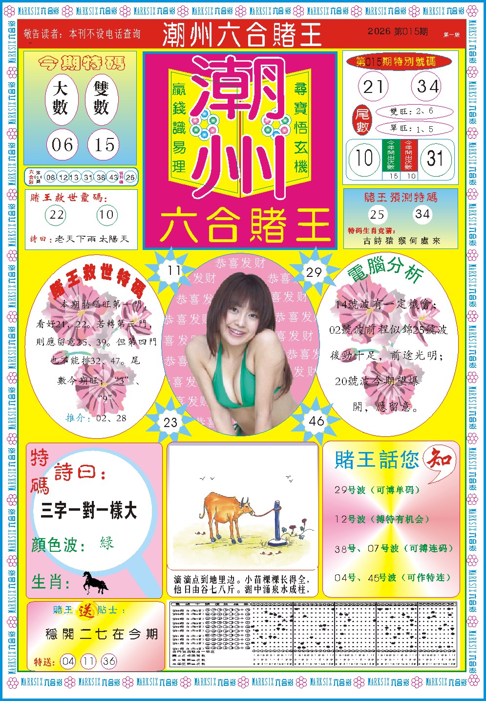 015期潮州六合赌王A[图]