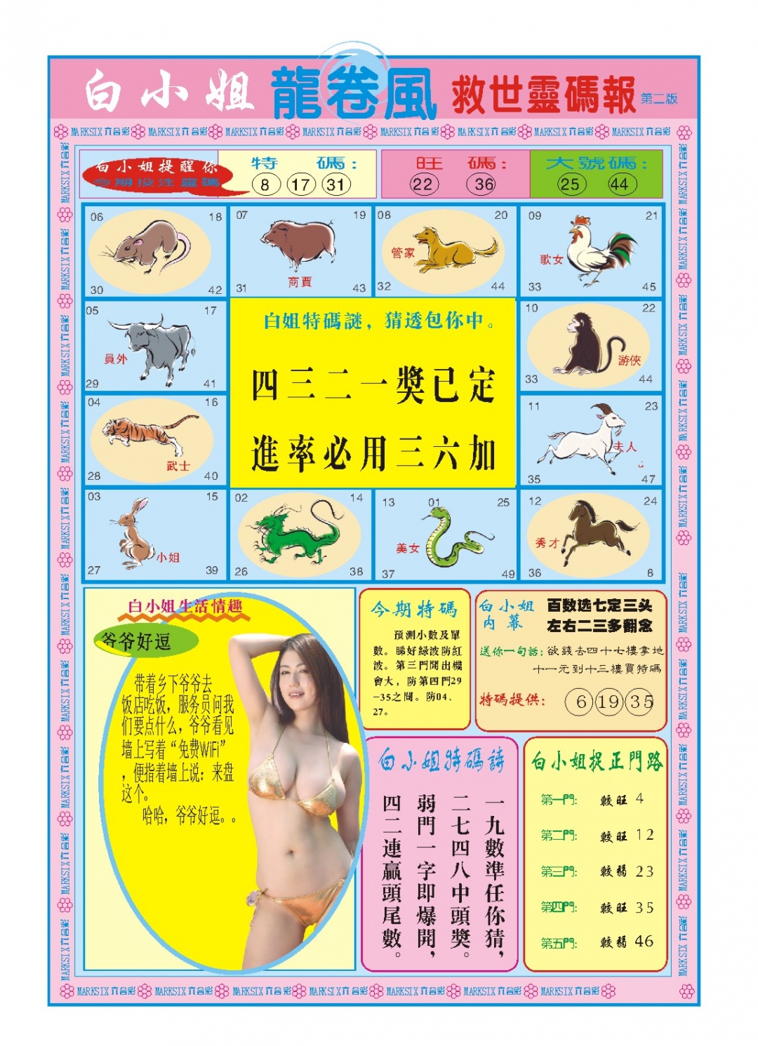 015期白小姐龙卷风B[图]