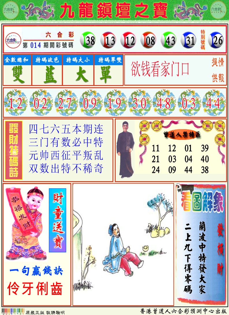 015期挂牌解特码A[图]