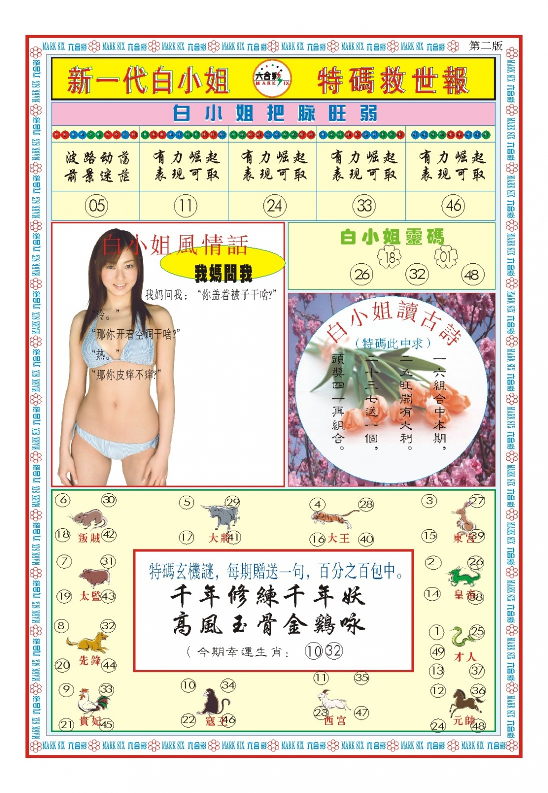 015期白小姐新一代B[图]