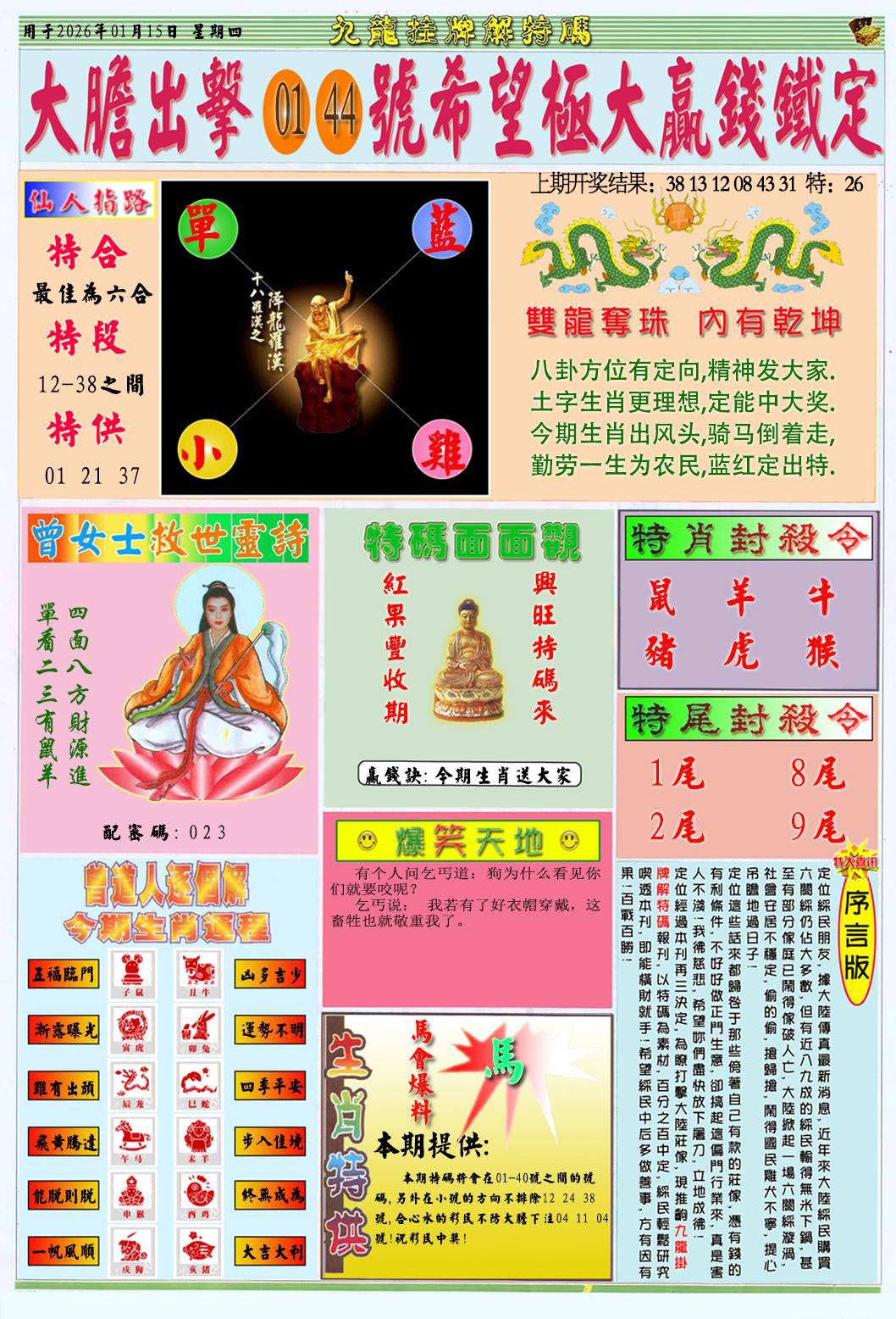 015期挂牌解特码B[图]