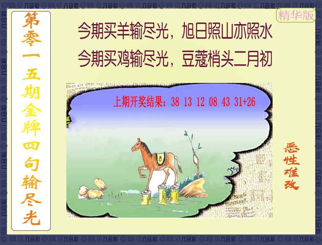 015期金牌四句输尽光[图]