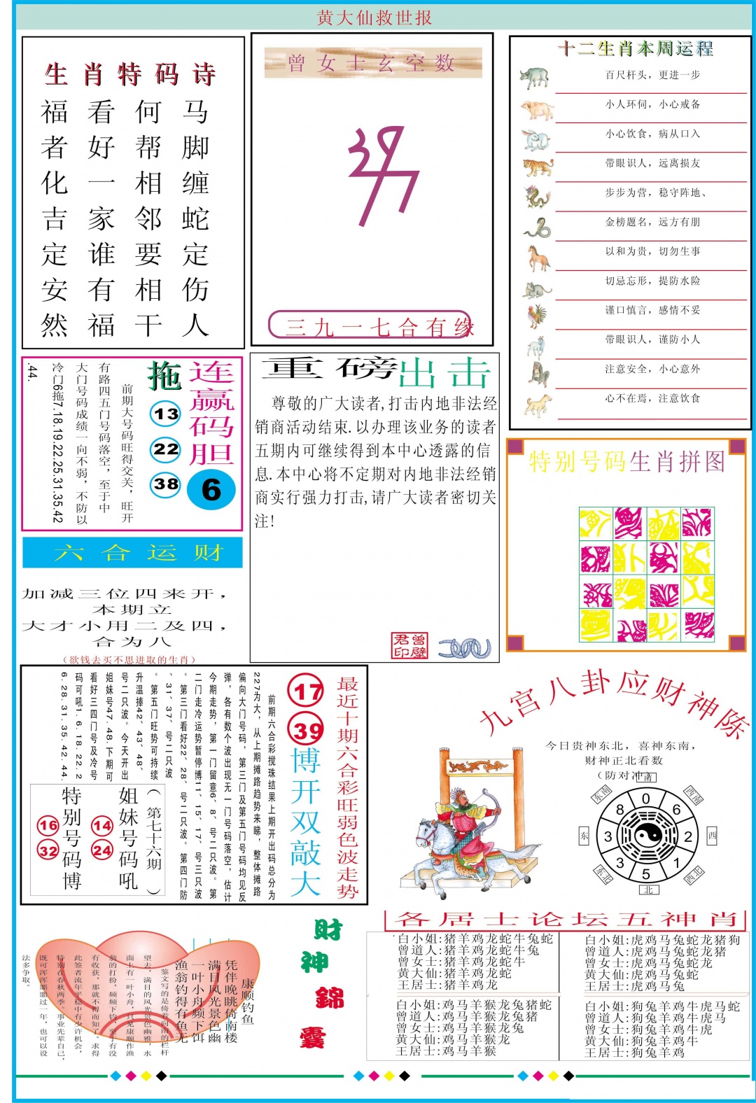 015期黄大仙救世B加大版[图]