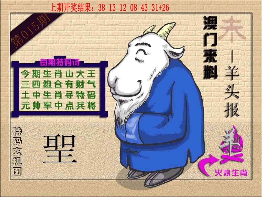 015期(来料)羊报[图]