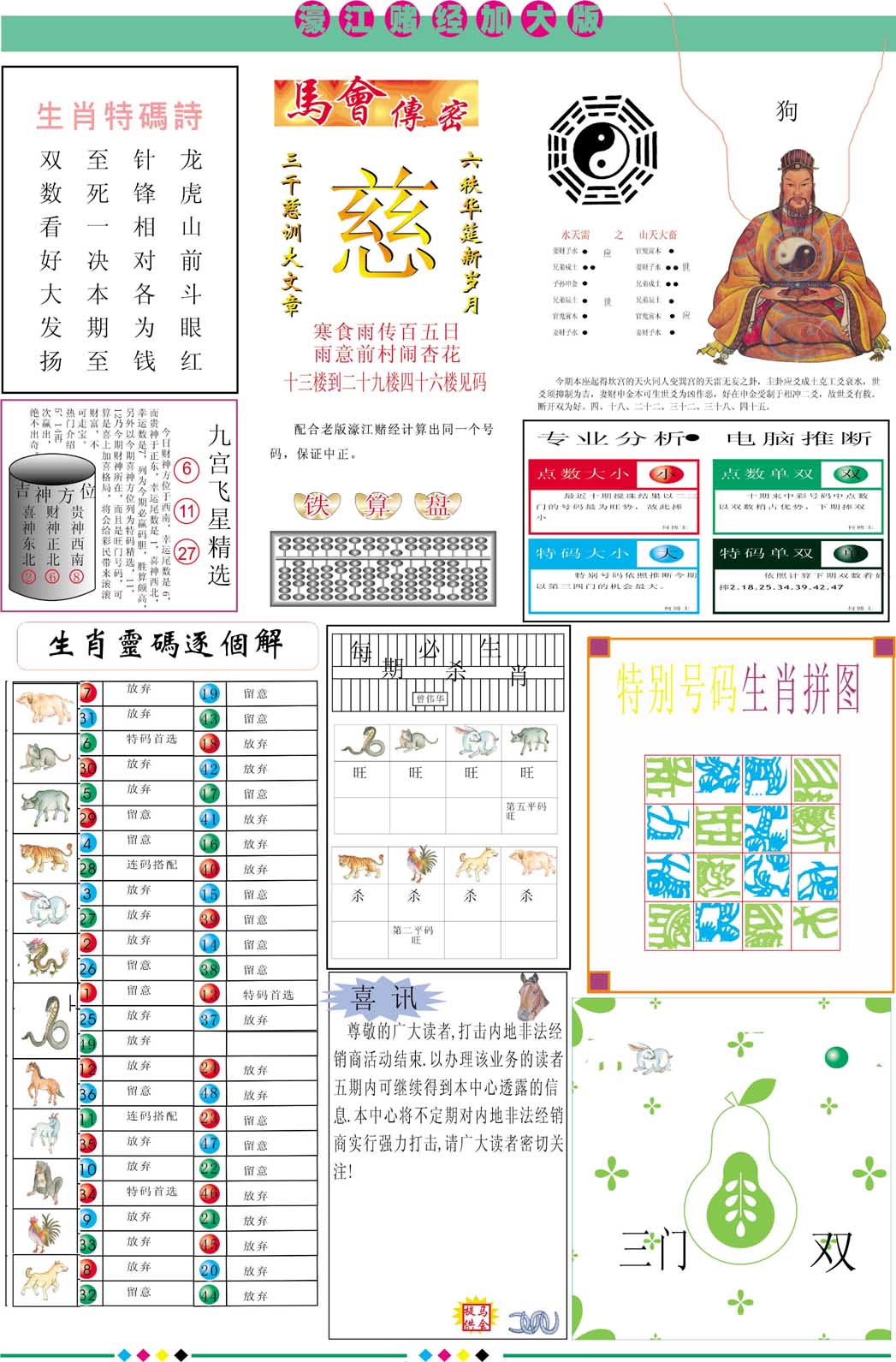 015期濠江赌经B加大版[图]