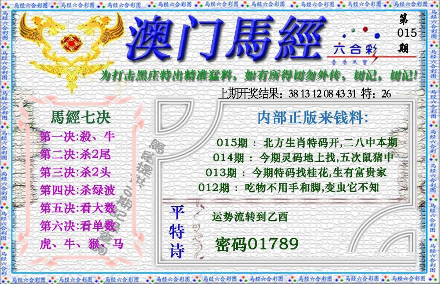 015期马经[图]
