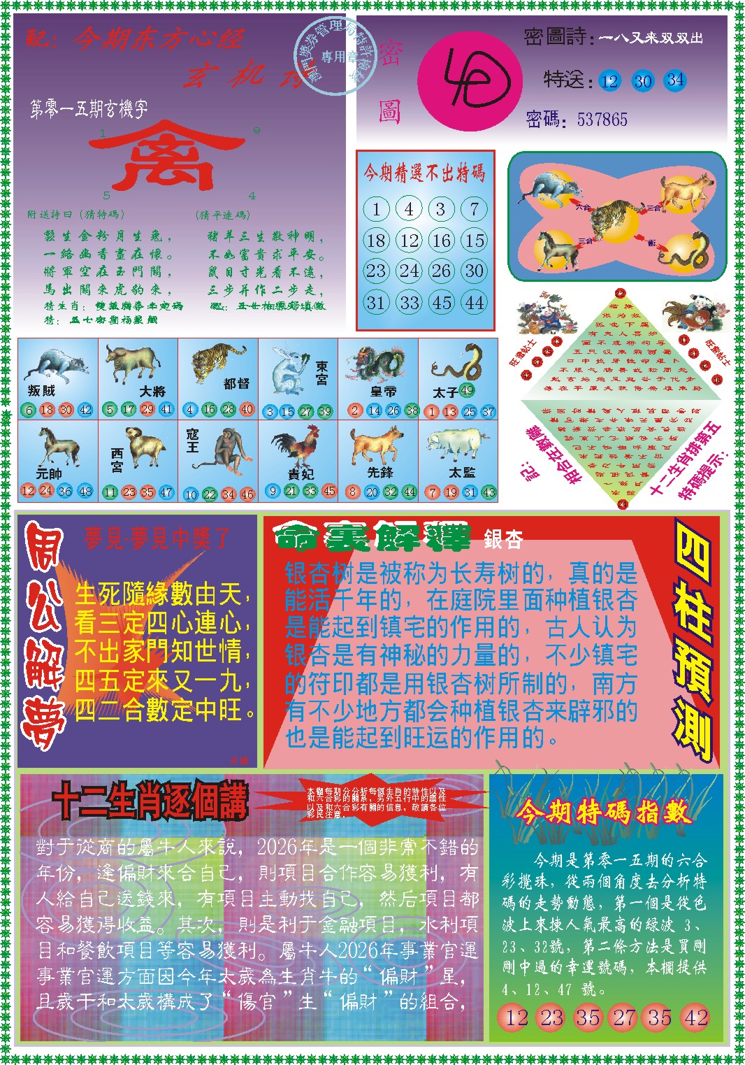 015期东方心经B[图]