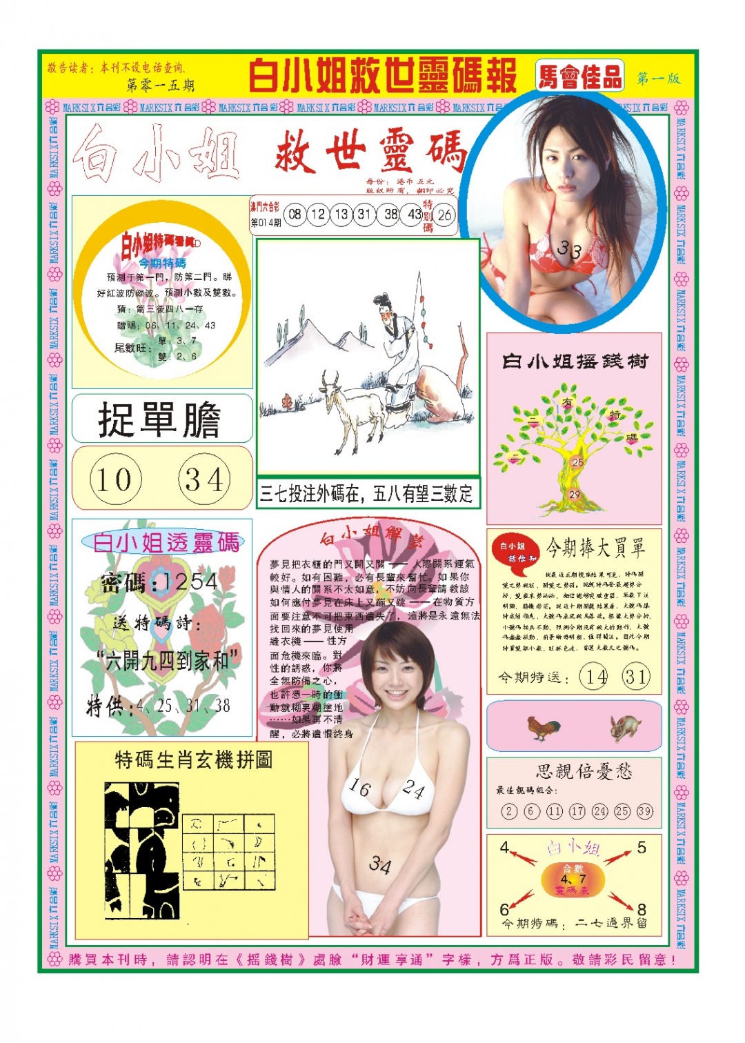 015期白小姐龙卷风A[图]