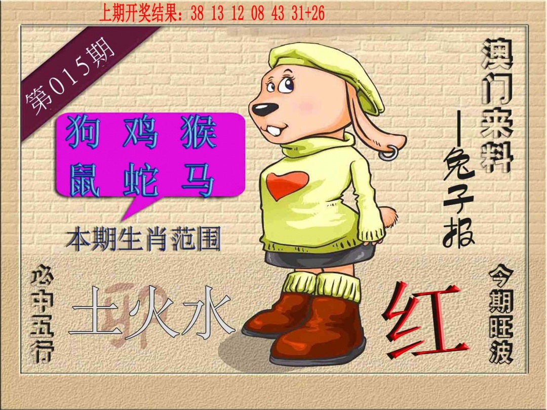 015期(来料)兔报[图]