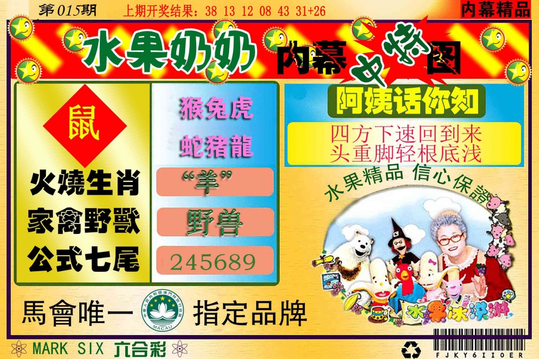 015期水果报[图]