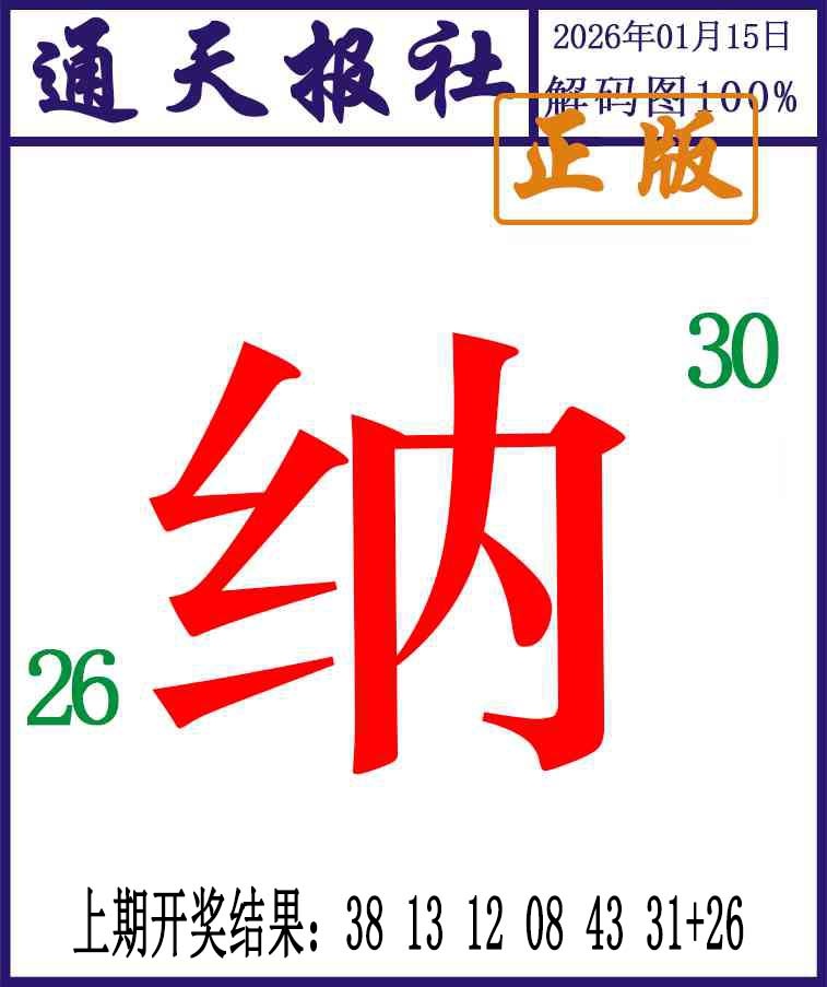 015期通天报解码图[图]