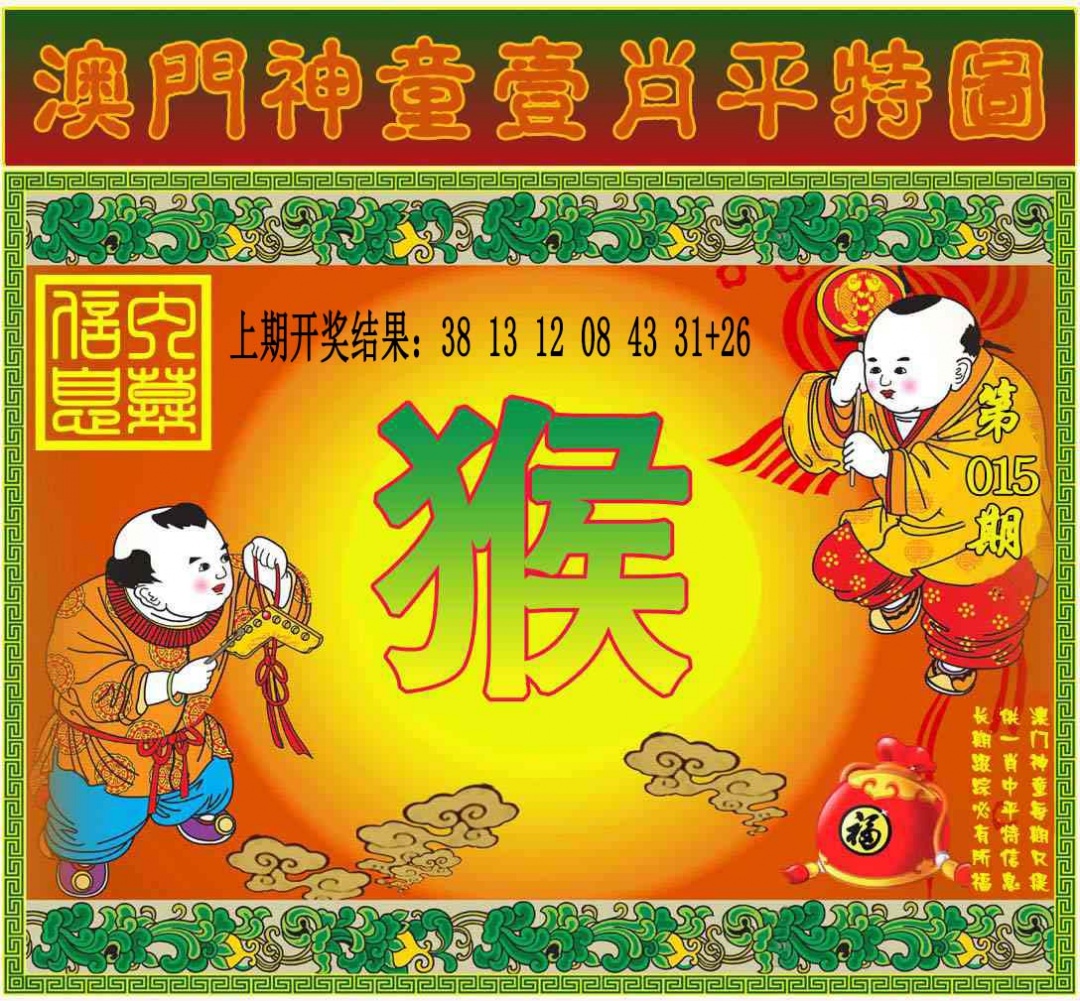 015期一肖平特图[图]