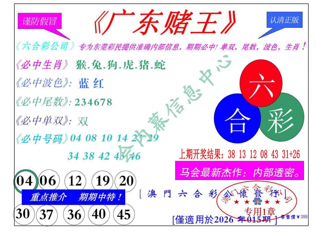 015期广东赌王[图]