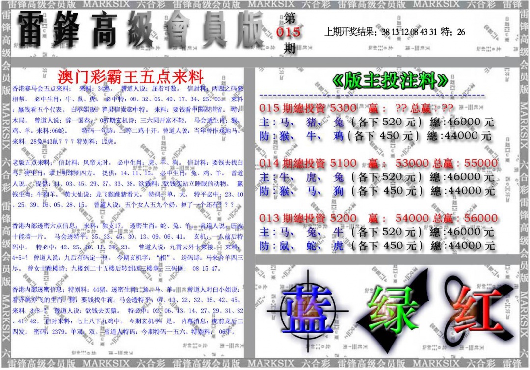 015期雷锋高级会员版[图]