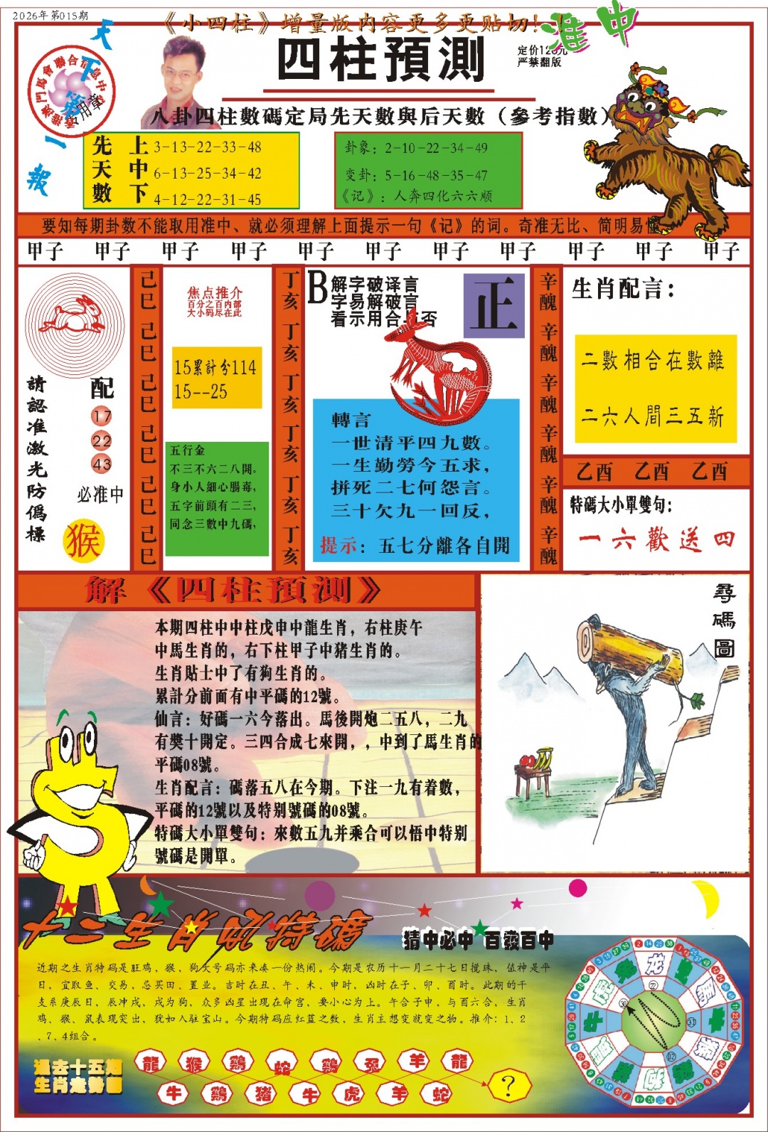 015期(新版)四柱预测A[图]