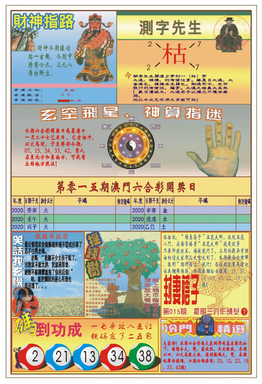 015期(新版)四柱预测B[图]