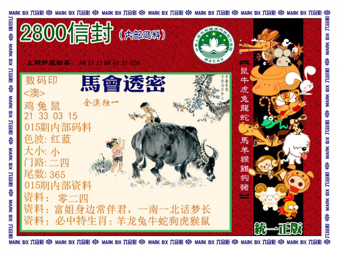 015期正版2800信封[图]